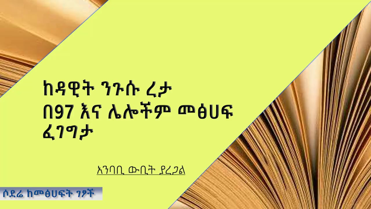 Dawit Negusu Fegegta