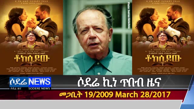 Sodere Entertainment news April 1, 2017