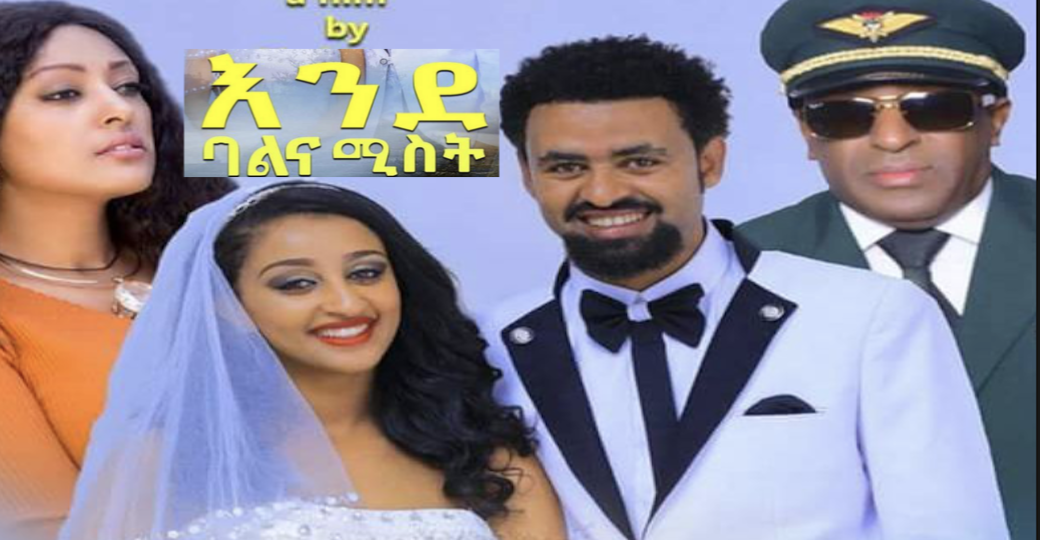 Ende Bal Ena Mist Trailer