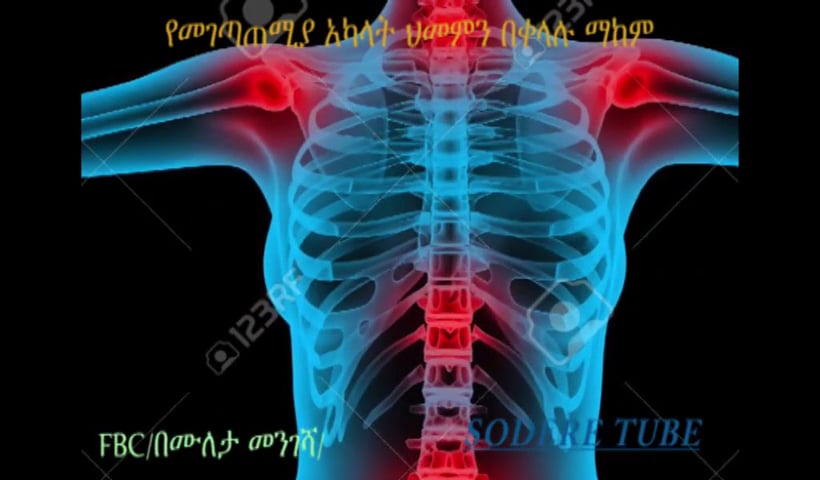 Ways to Relieve and Prevent Joint Pain #Ethiopia