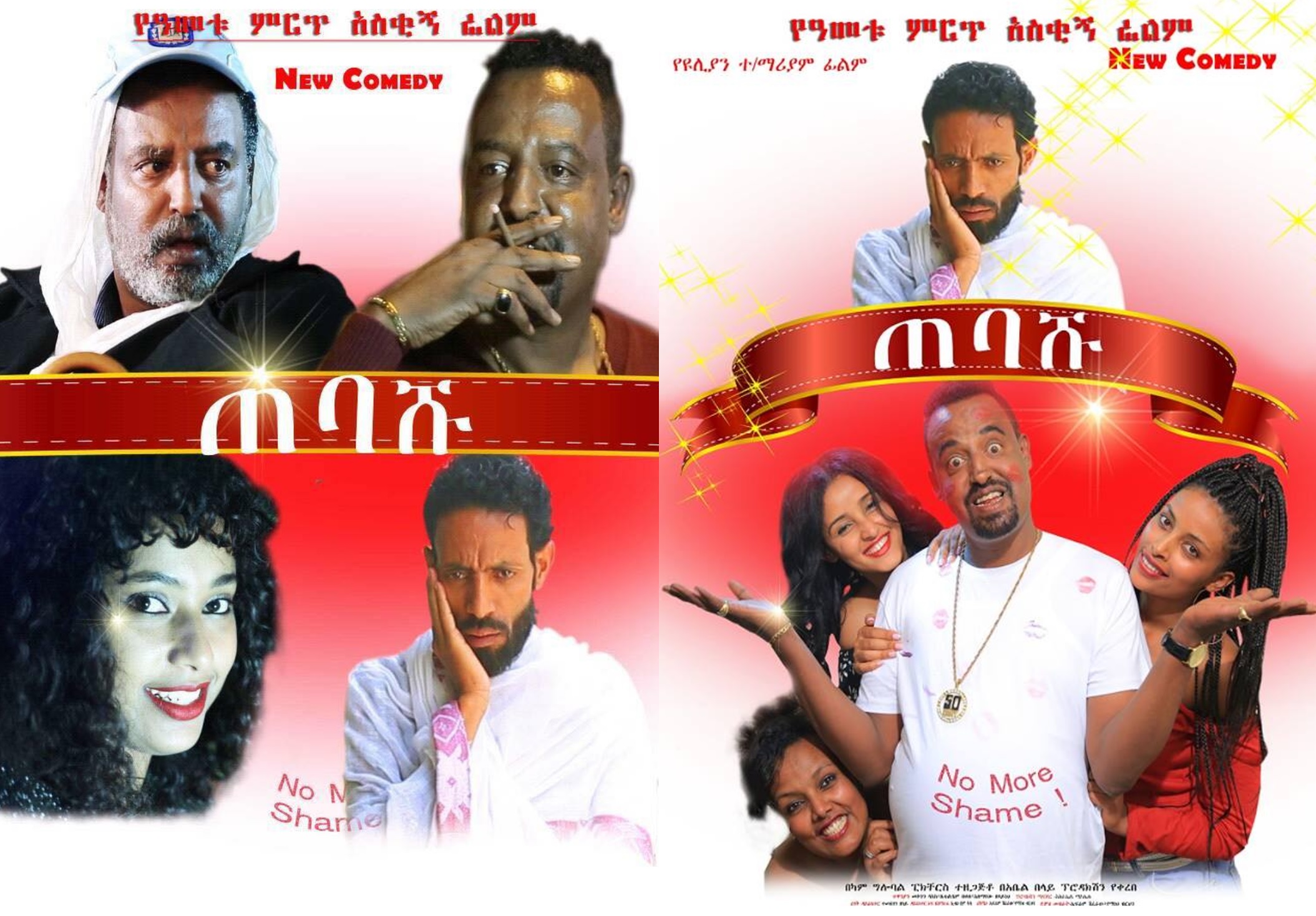 ጠባሹ Tebashu Trailer