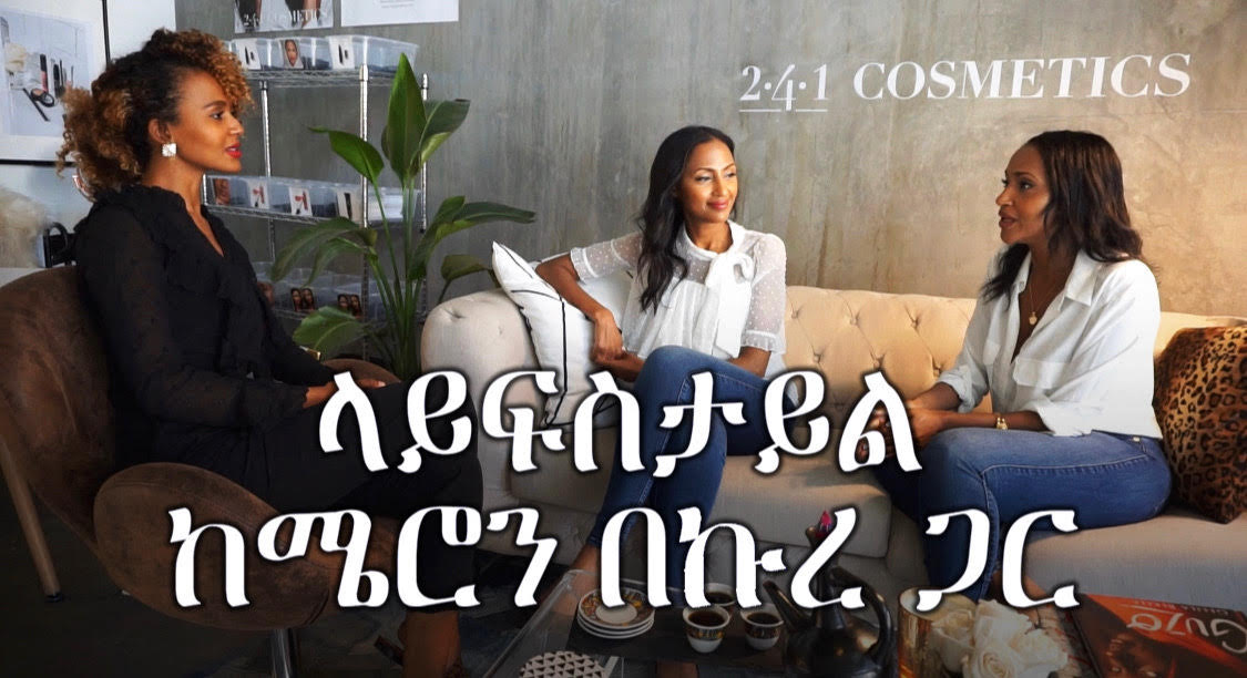 Lifestyle with Meron Bekure: 241 Cosmetics founders Hilina and Feven
