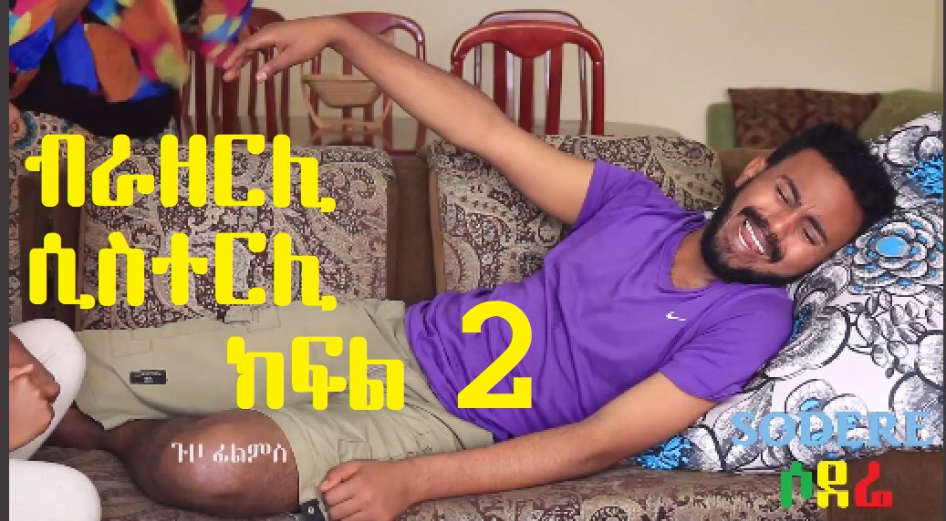 Brotherly Sisterly Episode 2 this Friday