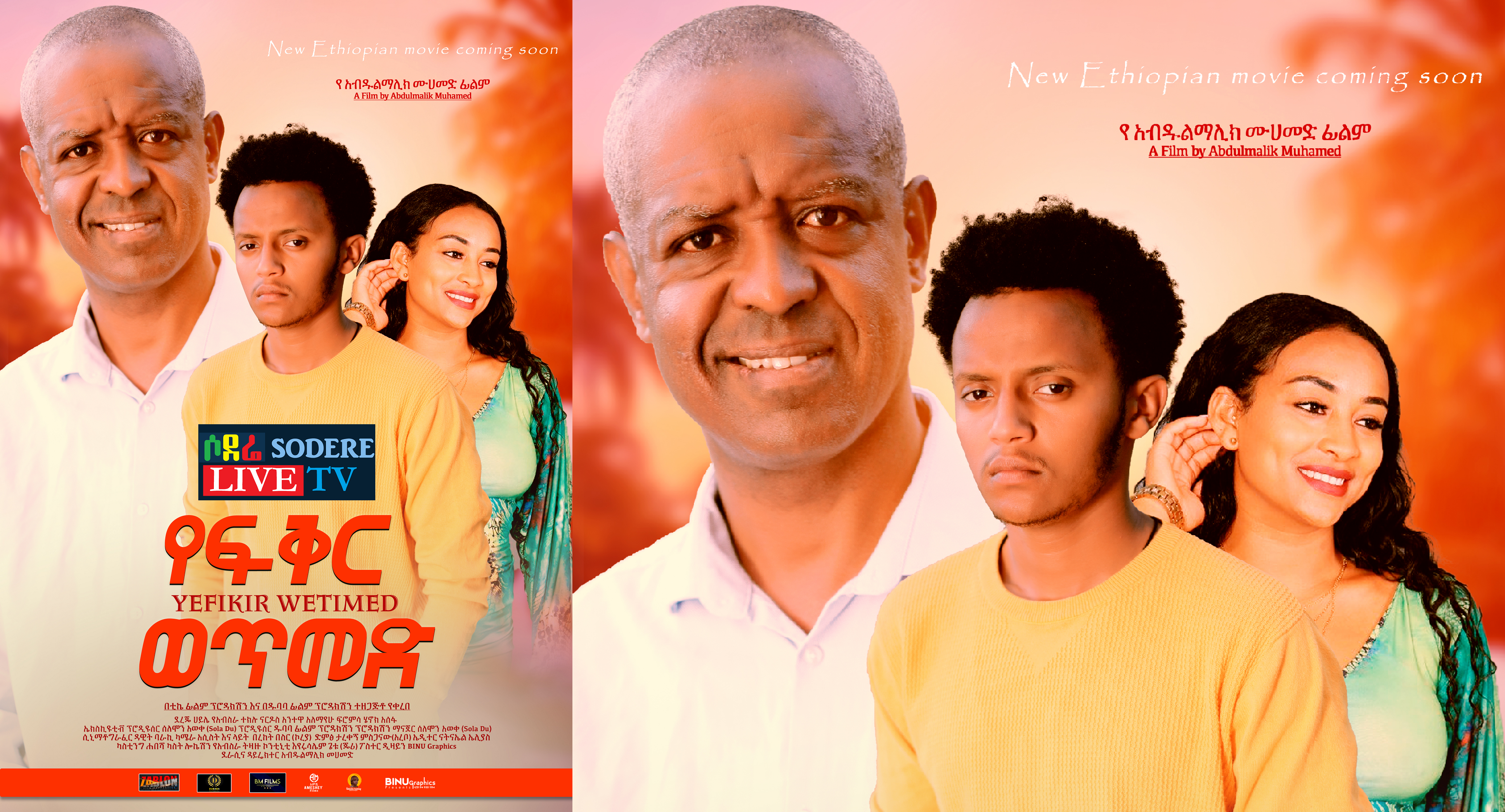 የፍቅር ወጥመድ አዲስ ፊልም Yefiker Wetmed