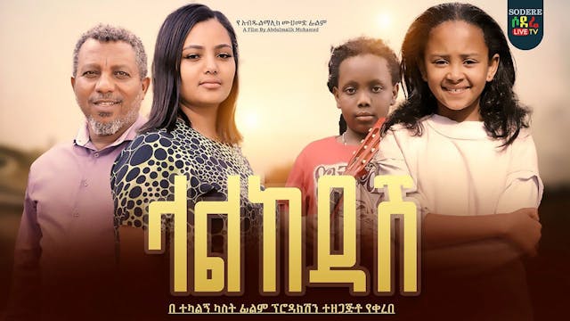 ላልከዳሽ Lalkedash Trailer