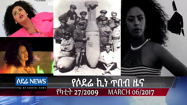 Sodere entertainment news march 6 2017