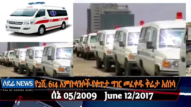 Sodere TV news June 12, 2017