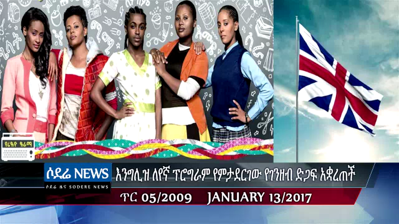 Britain cut funds for Yegna band