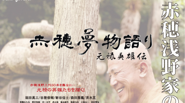 Ako 47 Samurai Movie Poster