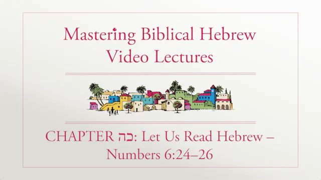 S25.0: Read Hebrew - Numbers 6:24-26 (Mastering Biblical Hebrew)