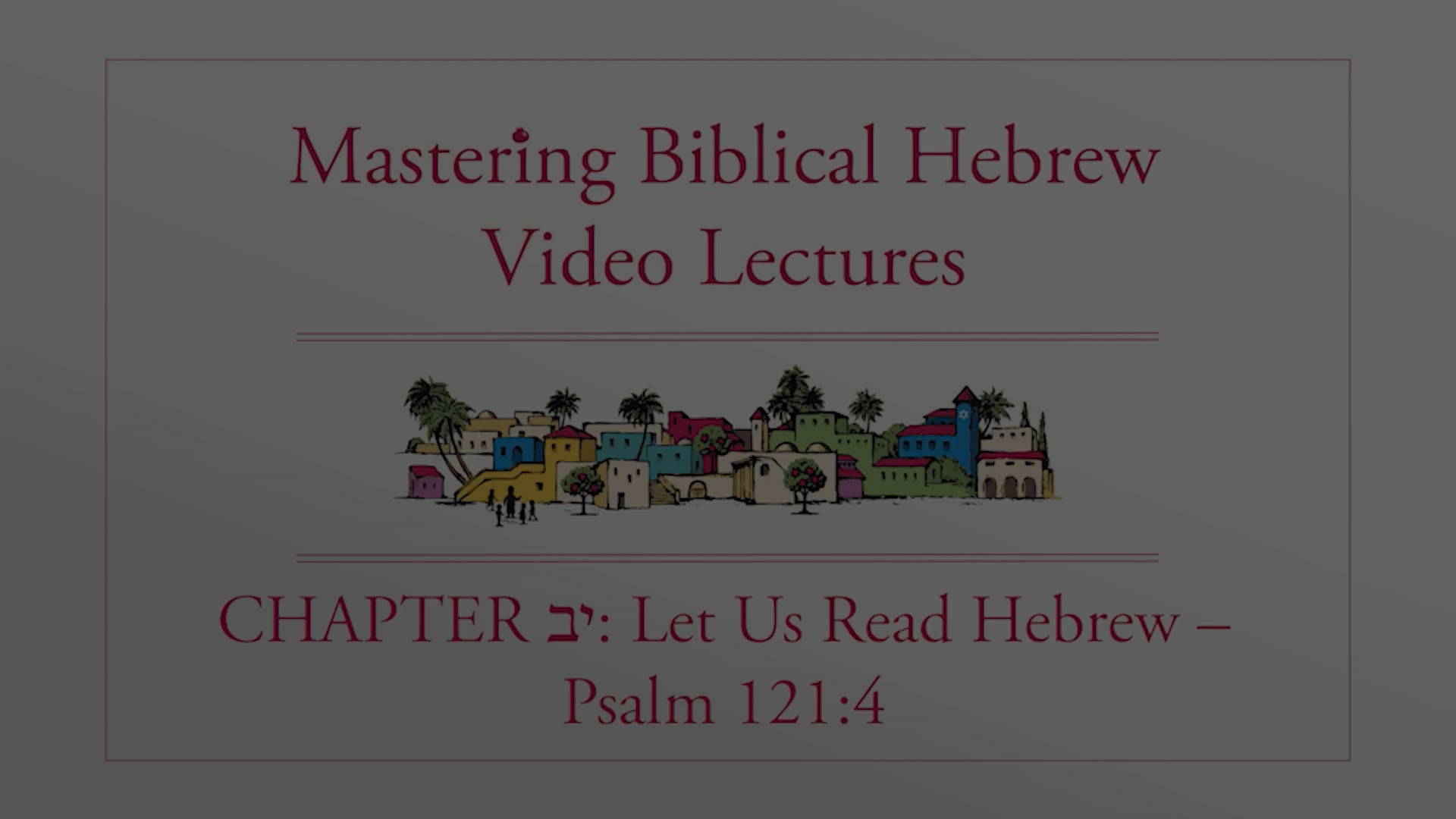 S12.0: Read Hebrew - Psalm 121:4 (Mastering Biblical Hebrew)