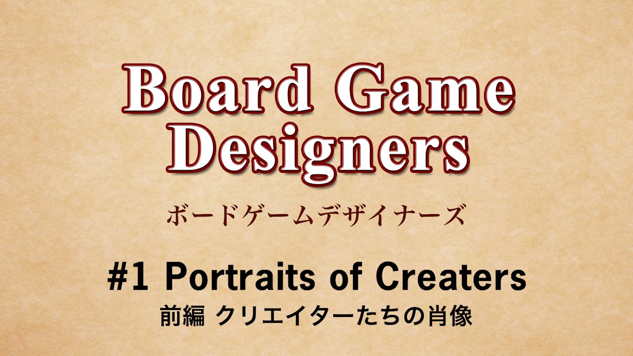 Board Game Designers #1 Portraits of Creaters