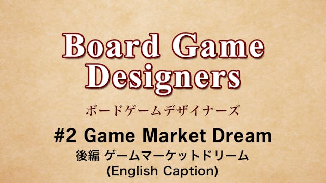 Board Game Designers #2 Game Market Dream(English Caption)