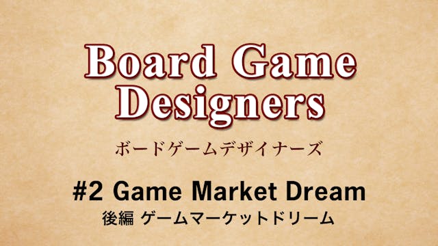 Board Game Designers #2 Game Market Dream