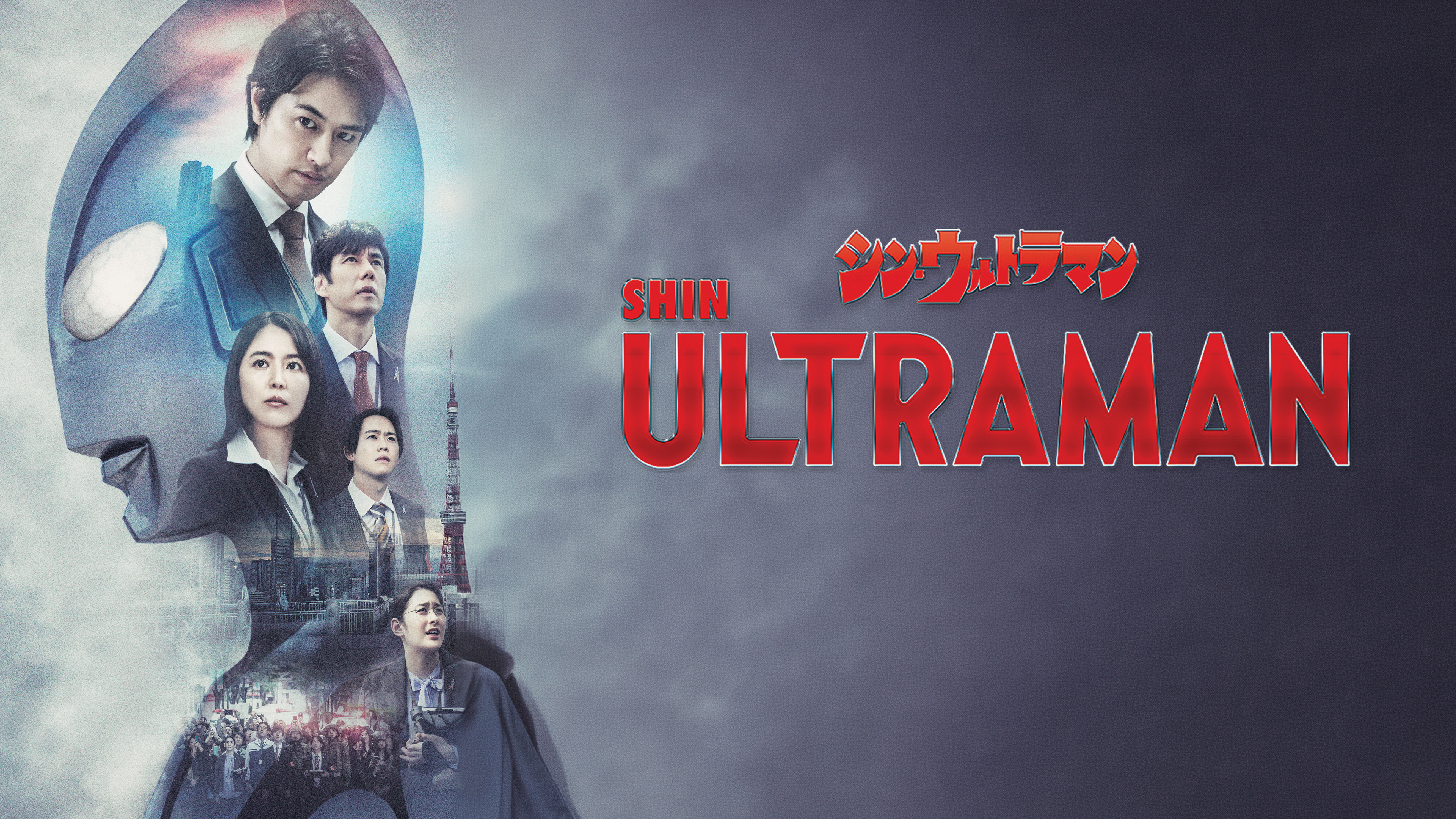 Shin Ultraman
