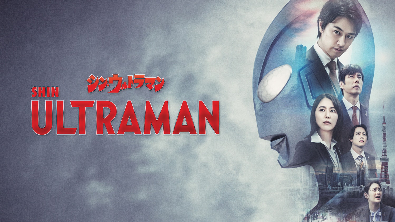 Shin Ultraman