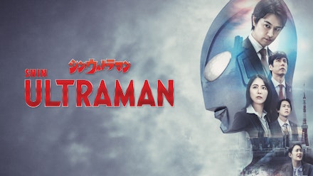 Shin Ultraman