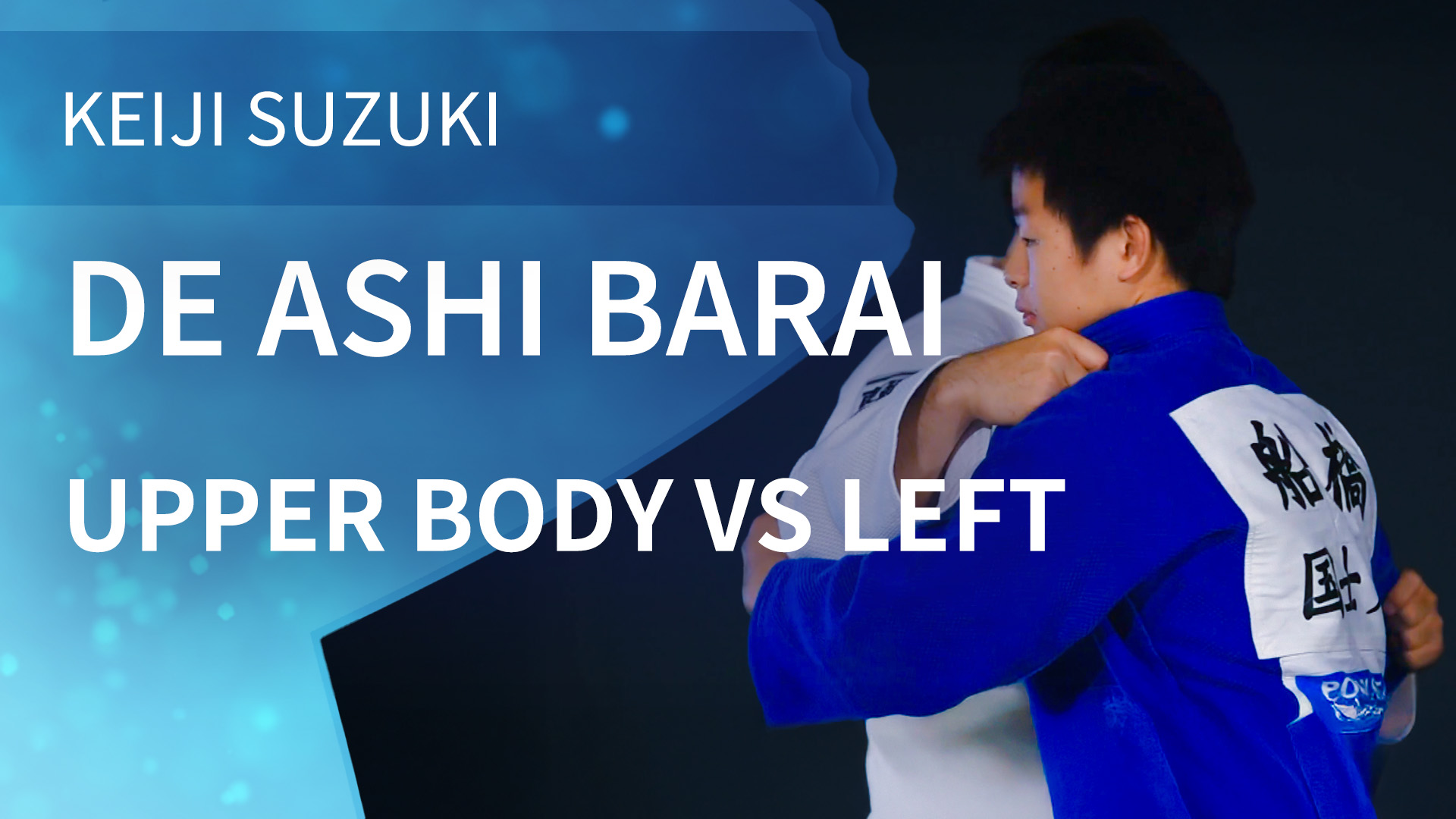 Upper Body VS Left | De Ashi Barai | Keiji Suzuki
