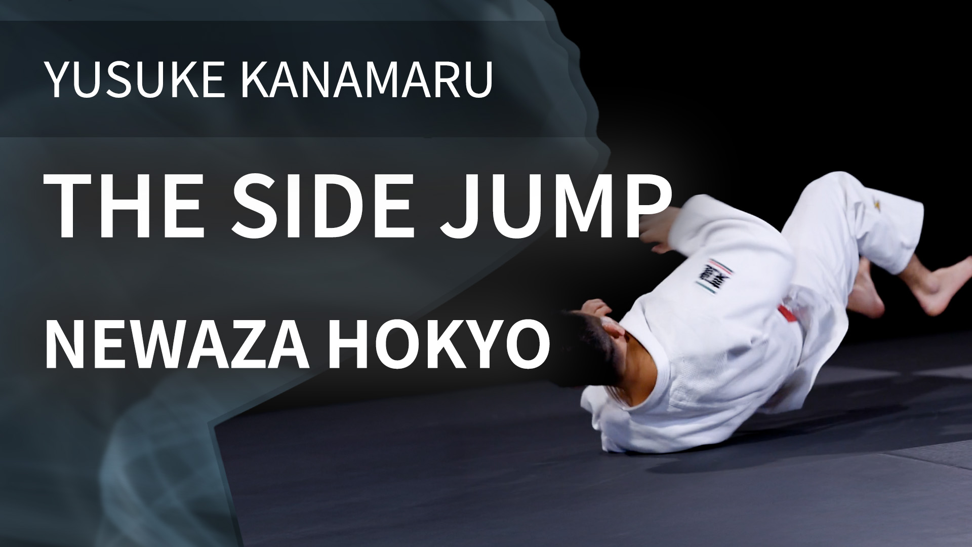 The Side Jump | Newaza Hokyo | Yusuke Kanamaru