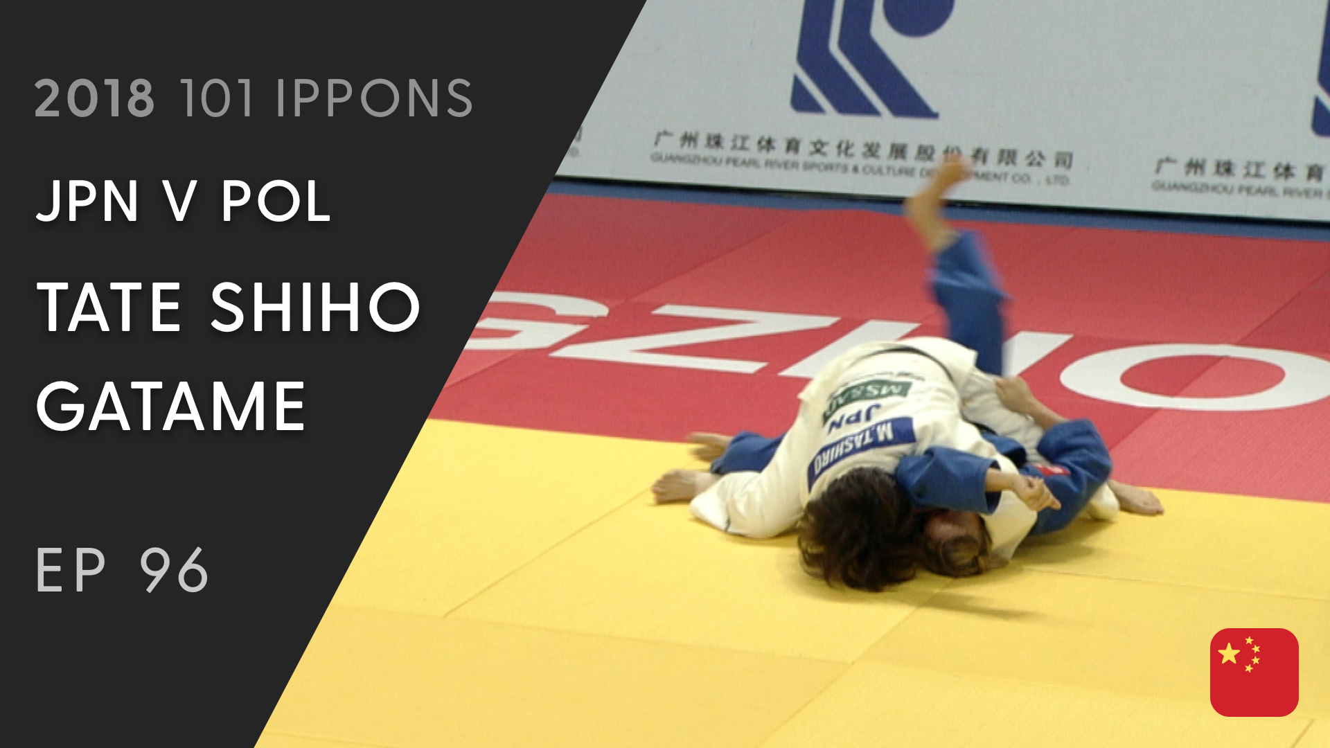 101: Tate shiho gatame - JPN v POL -63kg