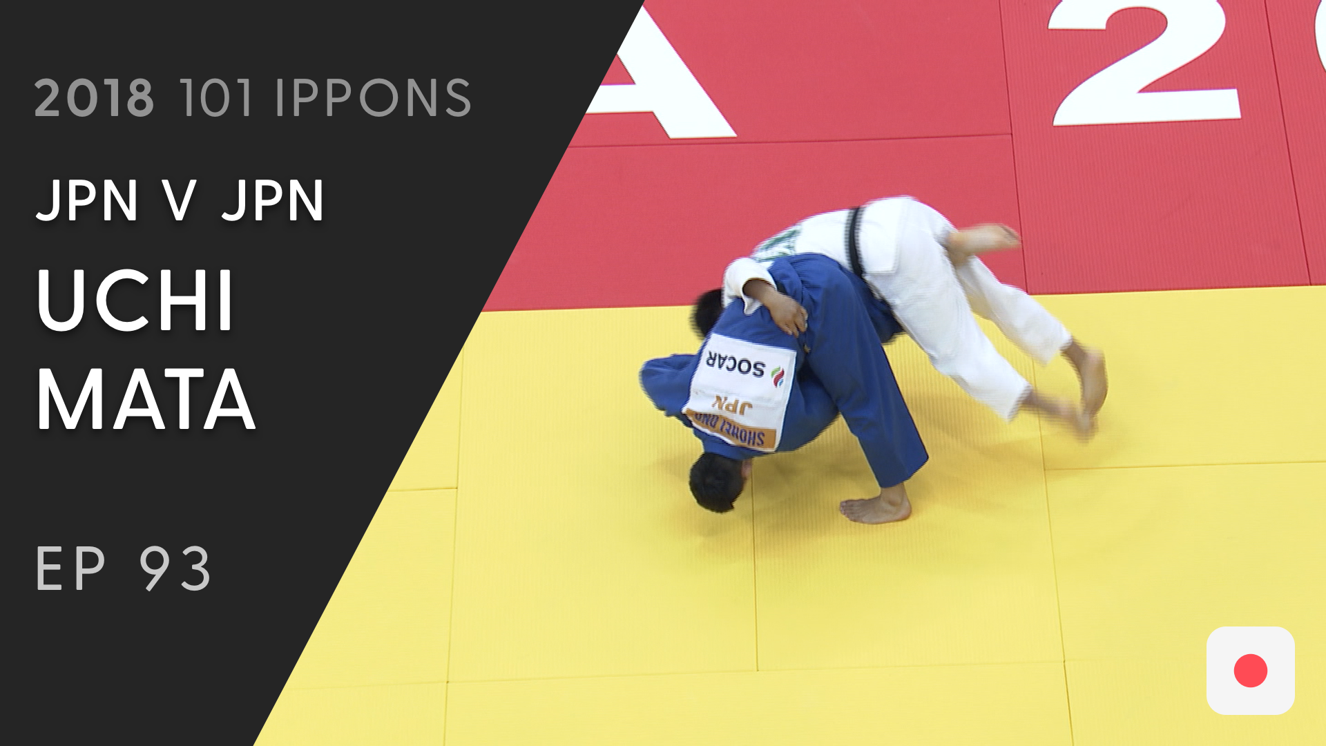 101: Uchi mata - JPN v JPN -73kg