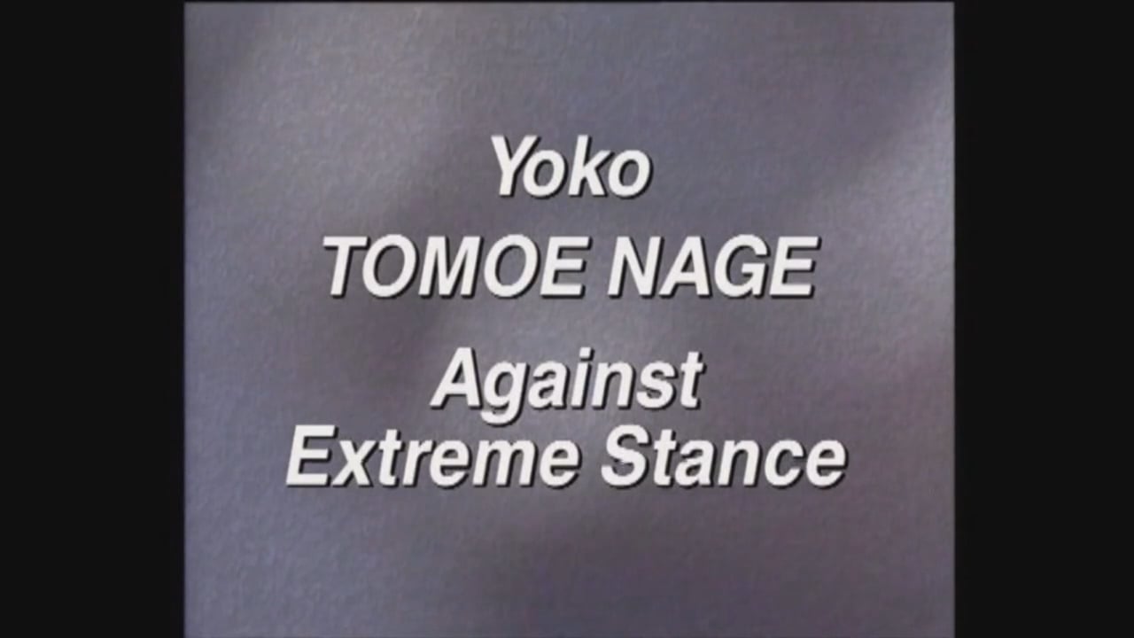 Neil Adams - Yoko tomoe nage - Against extreme stance