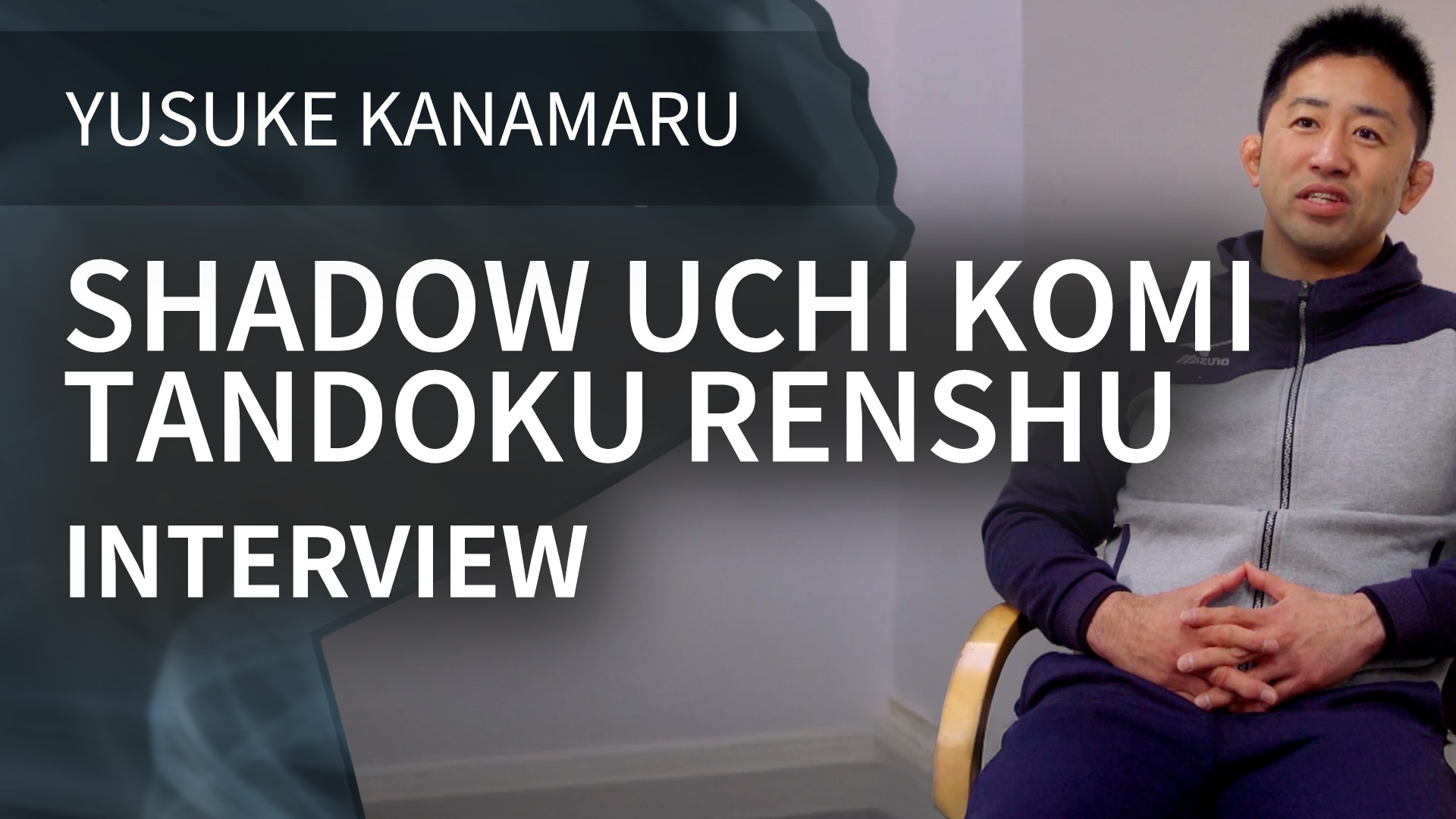 Shadow Uchi Komi - Tandoku Renshu | Interview | Yusuke Kanamaru