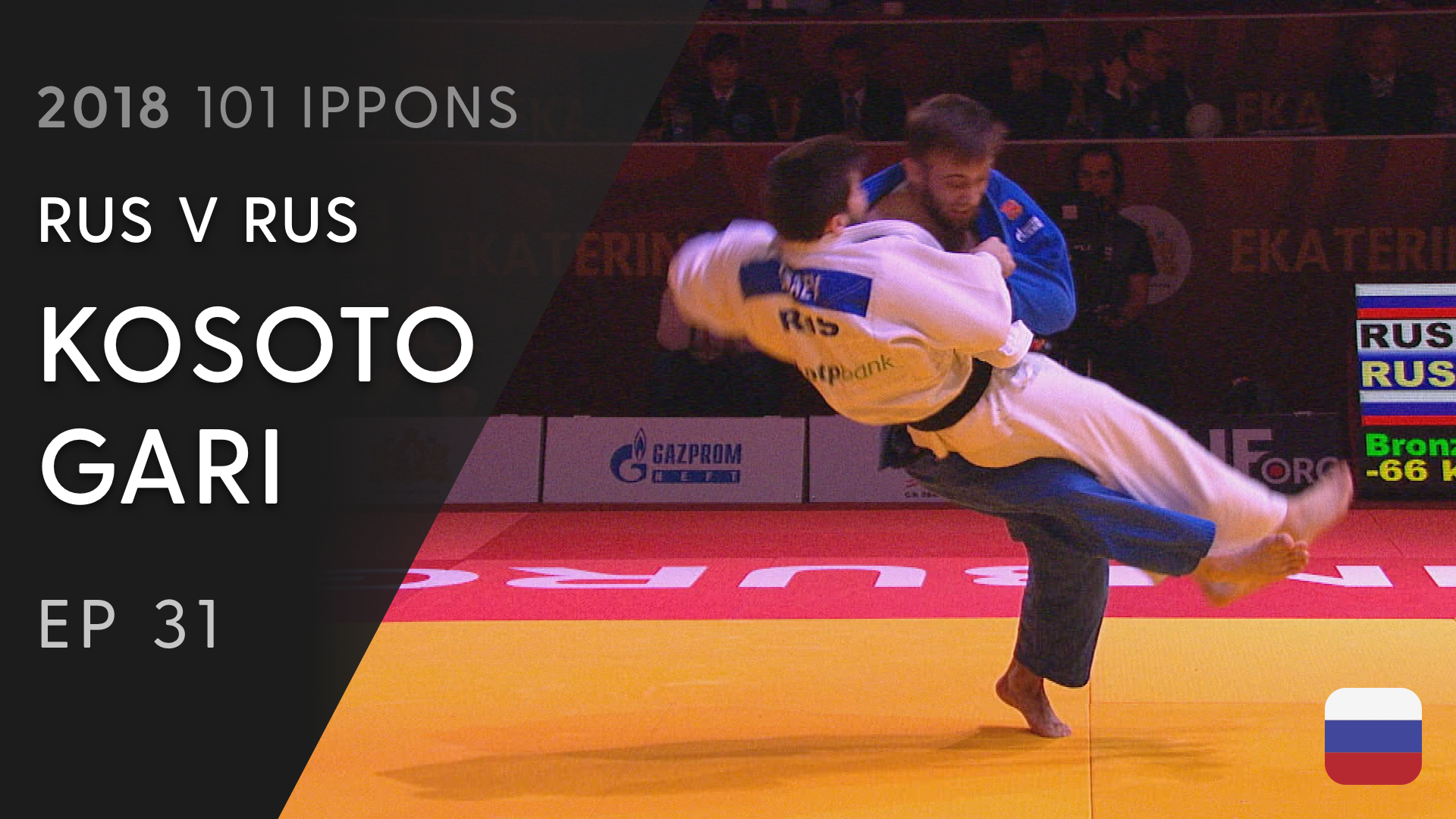 101: Ko soto gari - RUS V RUS -66KG