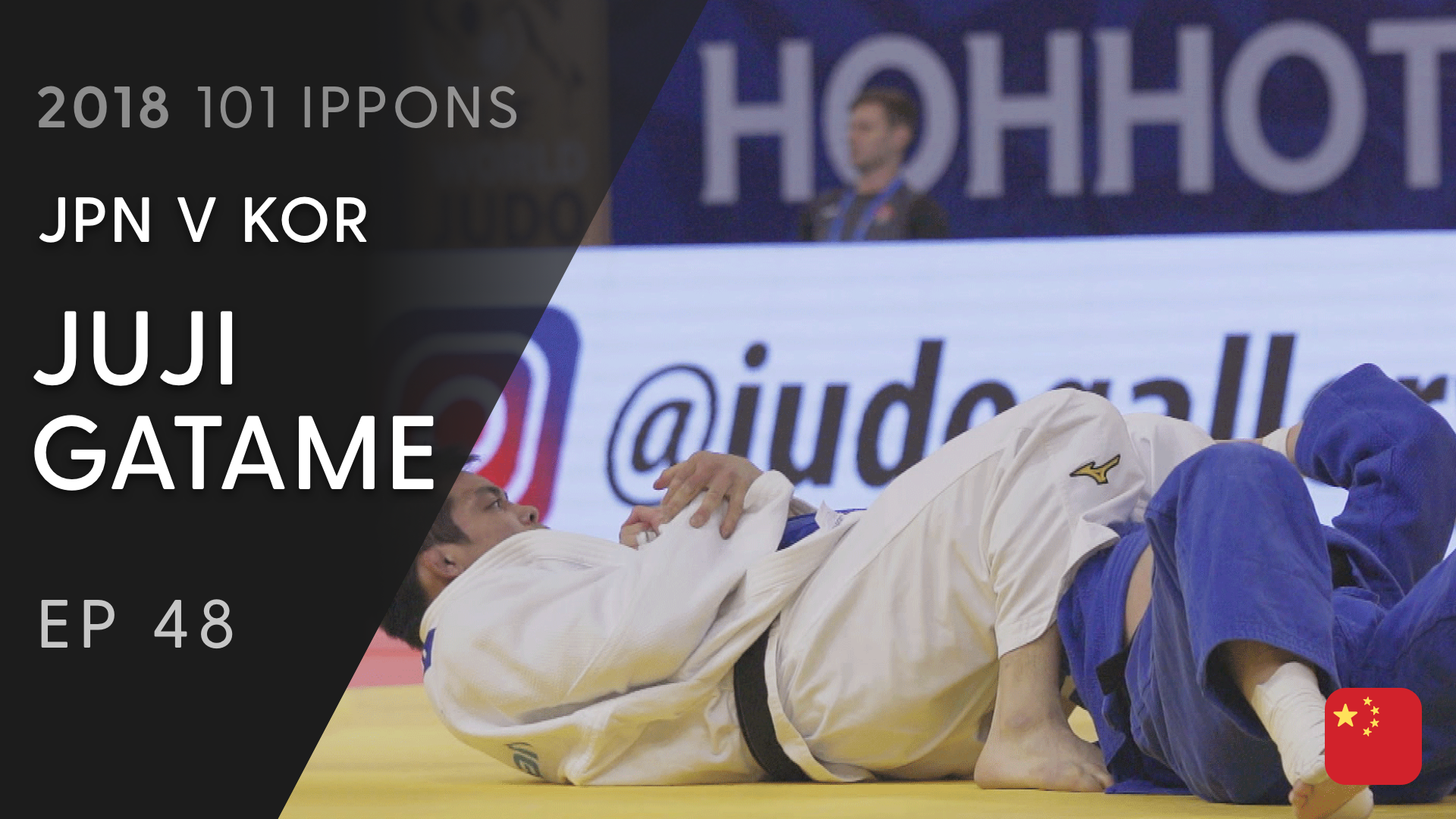 101: Juji gatame - JPN v KOR -81kg