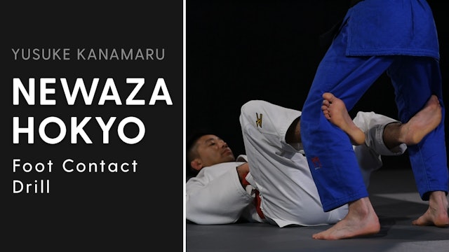 Foot Contact Drill | Newaza Hokyo | Yusuke Kanamaru