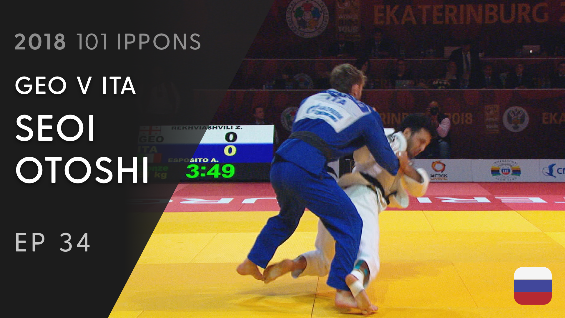 101: Seoi otoshi - GEO V ITA -81KG