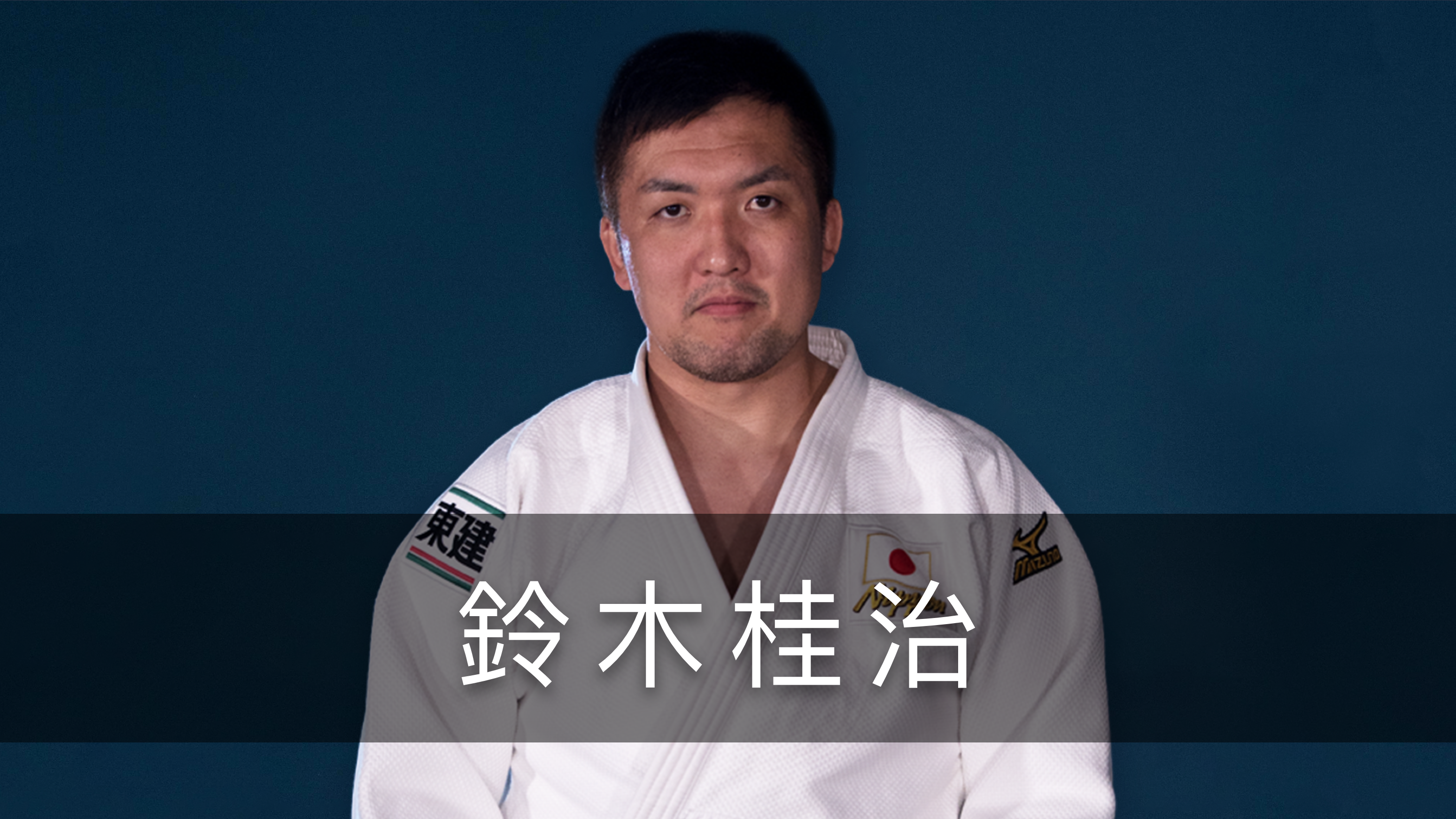 コーチ Superstar 柔道