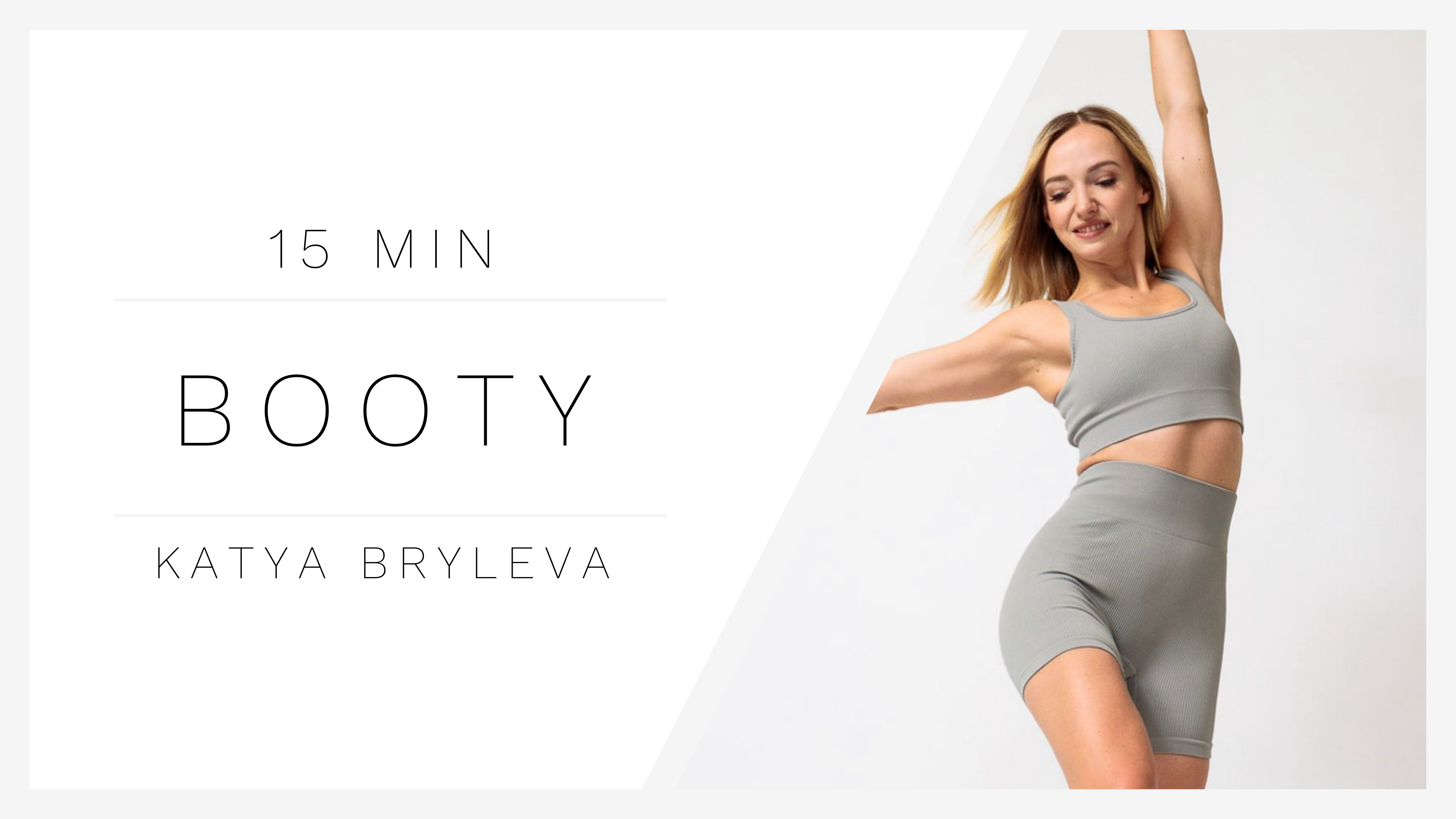 15 Min Booty 1 | Katya Bryleva
