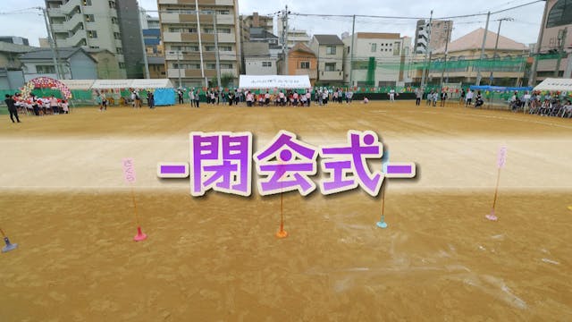 13_全園児_閉会式