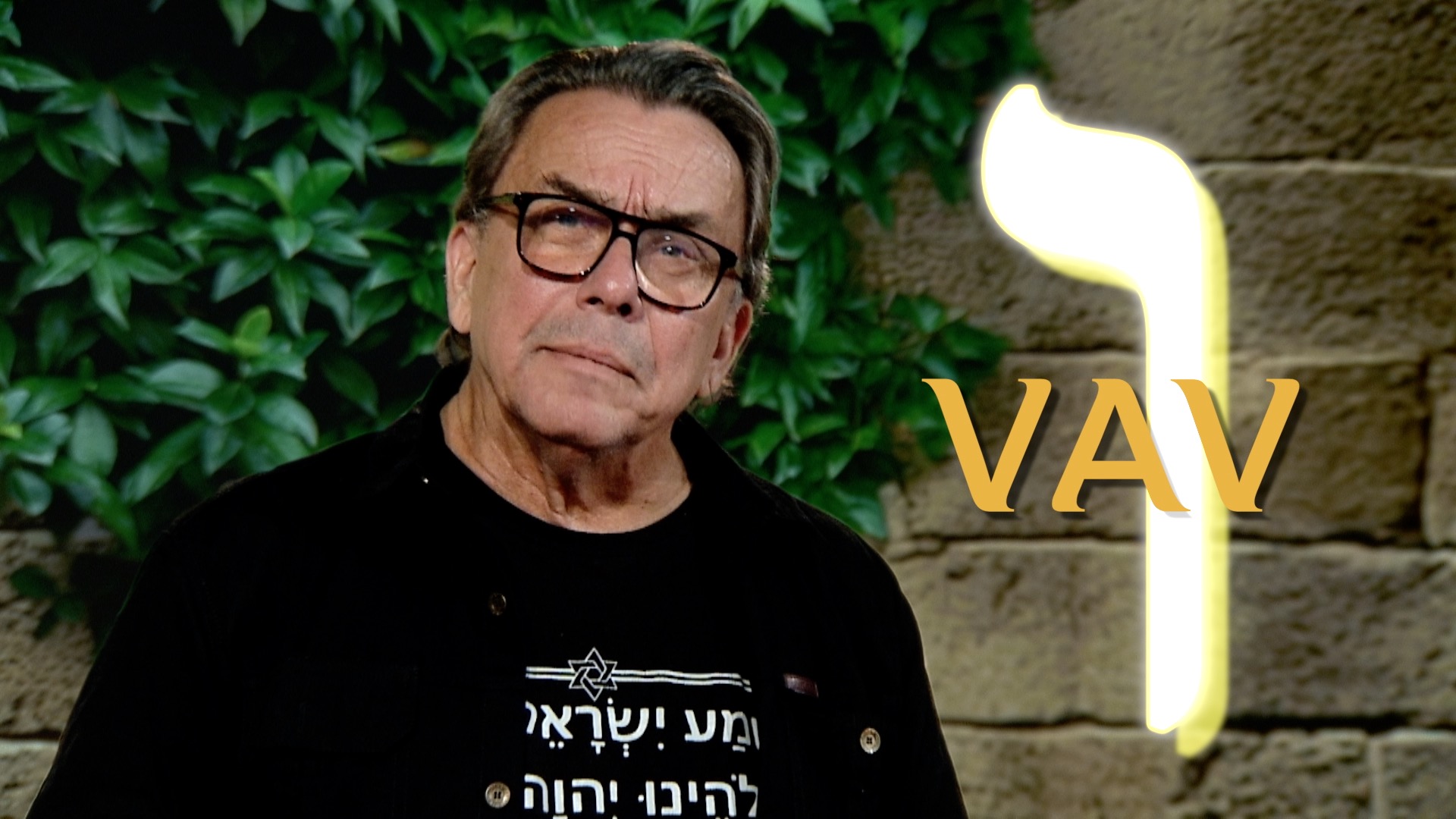 Vav | Kapitel 11 | En vandring i det himmelska språkets hebrei..