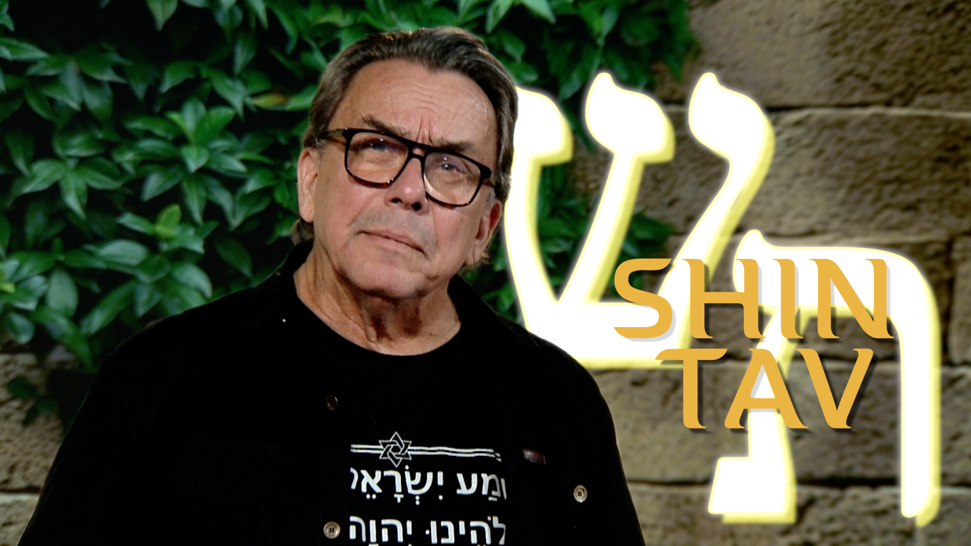 Shin, ש & Tav, ת | Avsnitt 11 | En vandring i det himmelska språkets hebreiska..