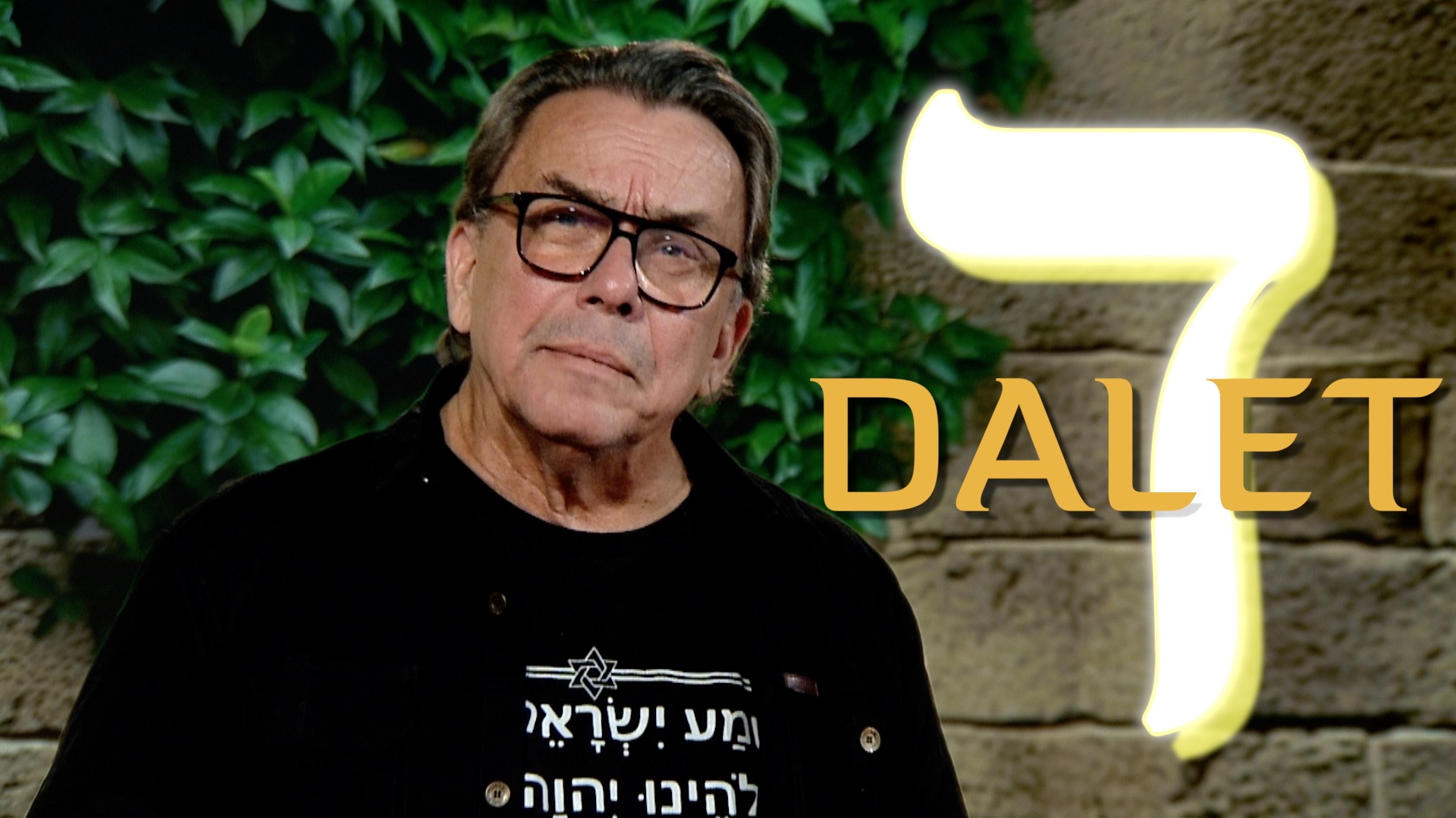 Dalet | Kapitel 8 | En vandring i det himmelska språkets hebrei..