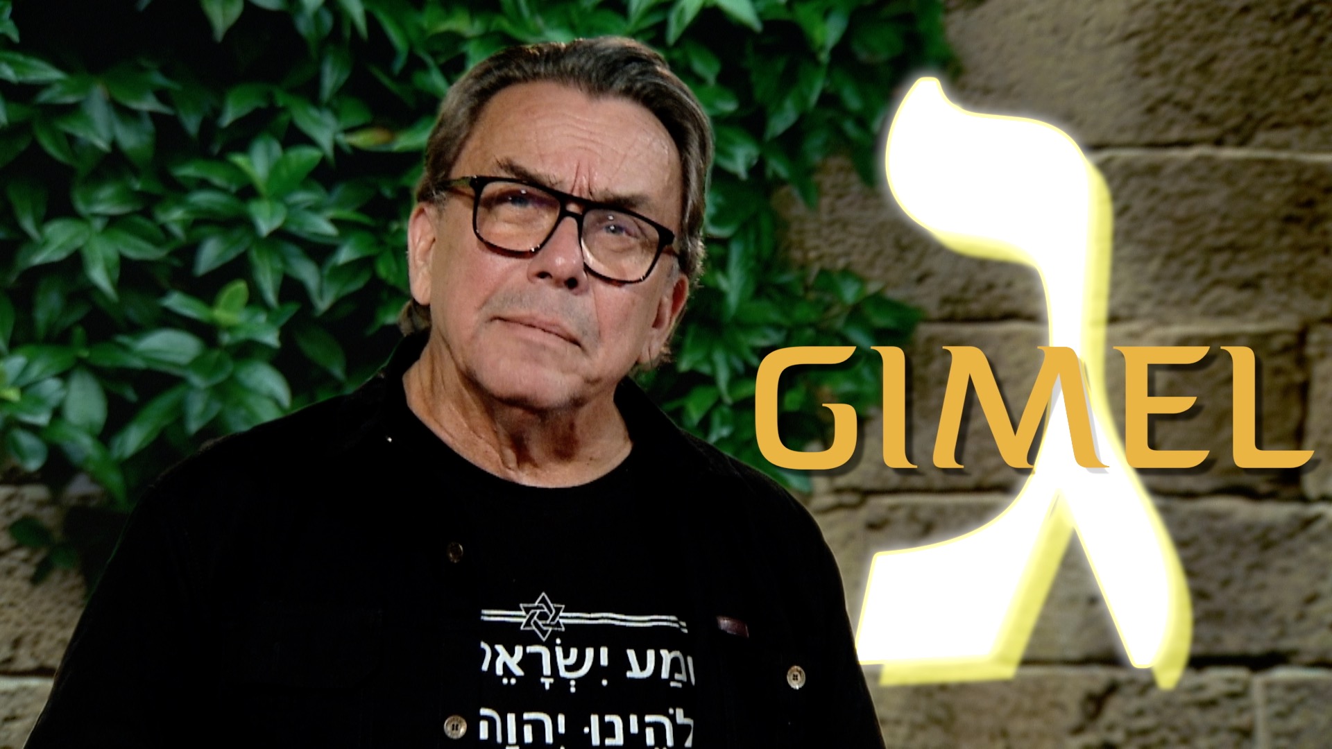 Gimel | Kapitel 6 | En vandring i det himmelska språkets hebreiska alfabet