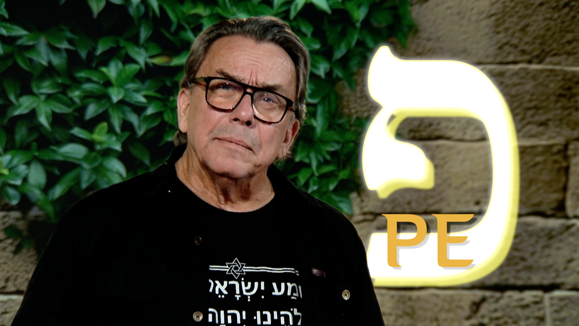 Pe | Kapitel 25 | En vandring i det himmelska språkets hebreiska alfabet