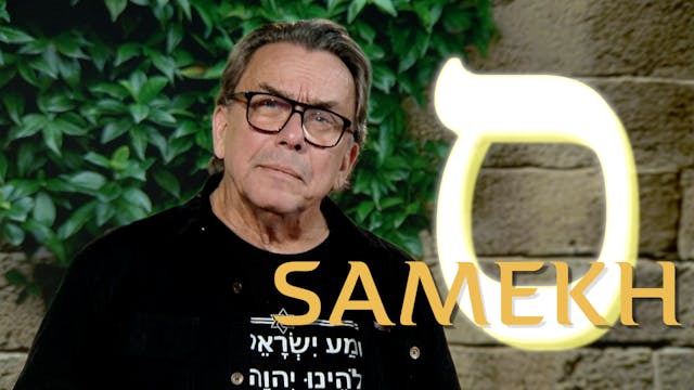 Samekh | Kapitel 23 | En vandring i d...