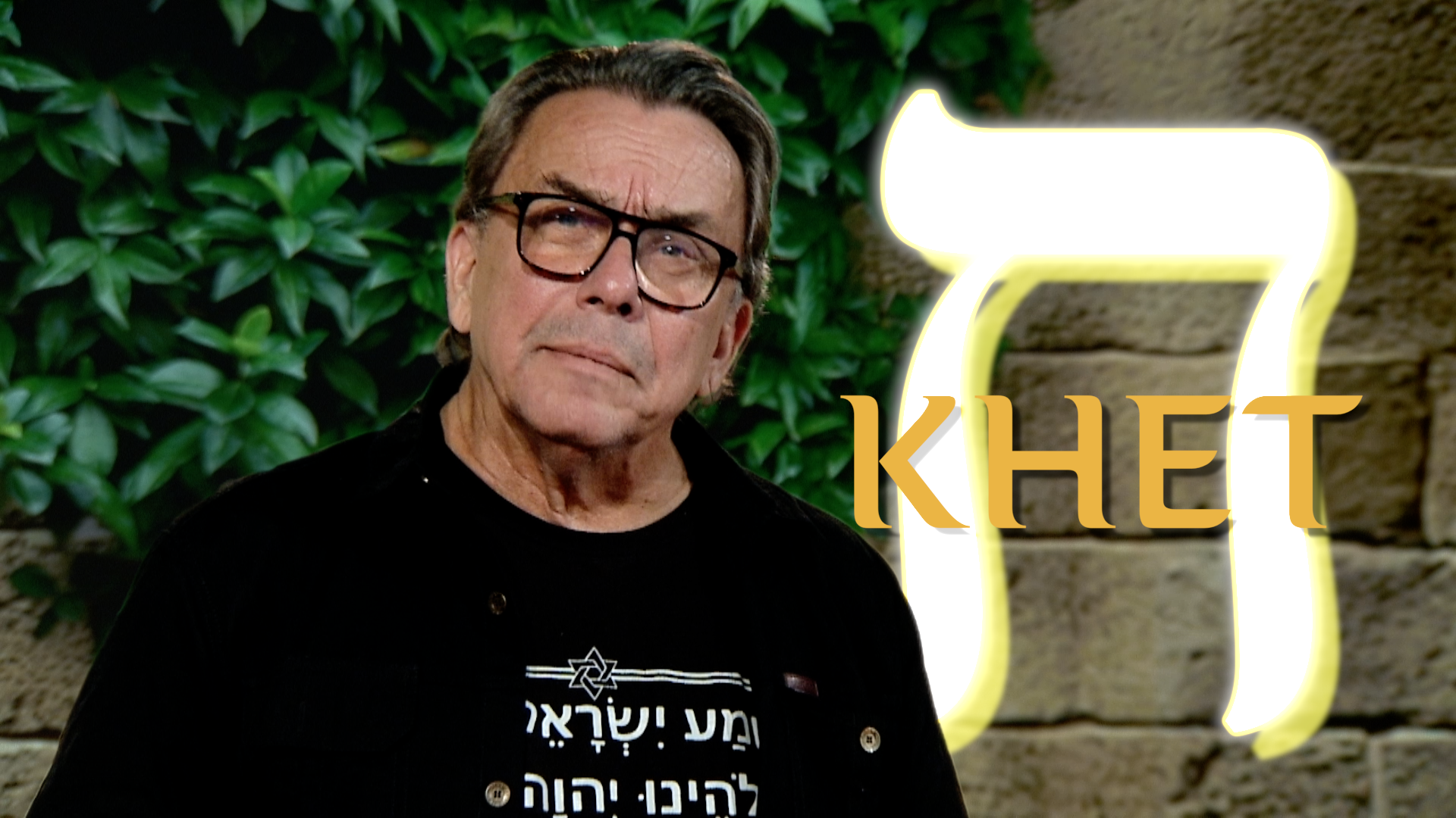 Khet | Kapitel 14 | En vandring i det himmelska språkets hebreiska alfabet