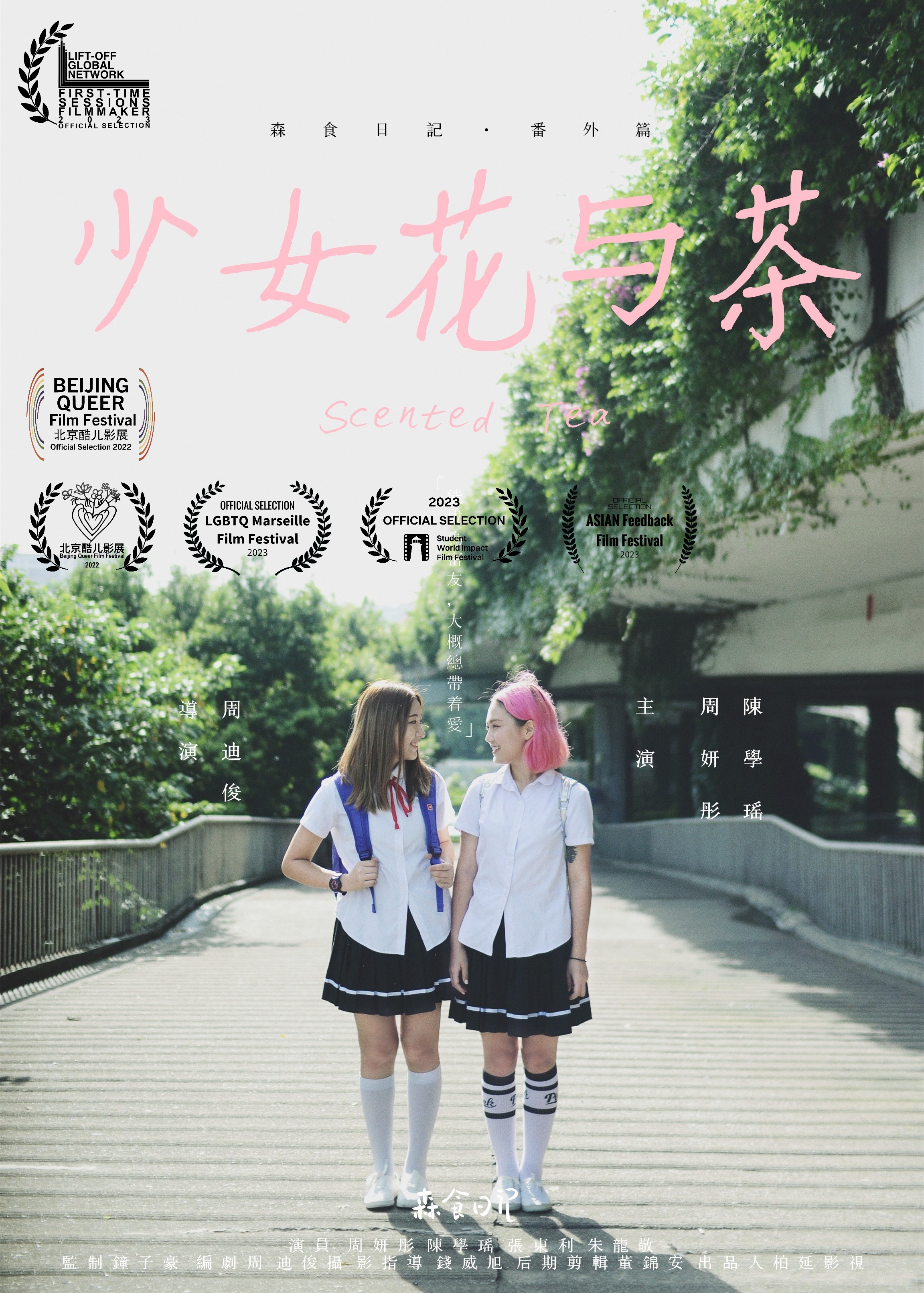 Scented Tea (English Subtitles)