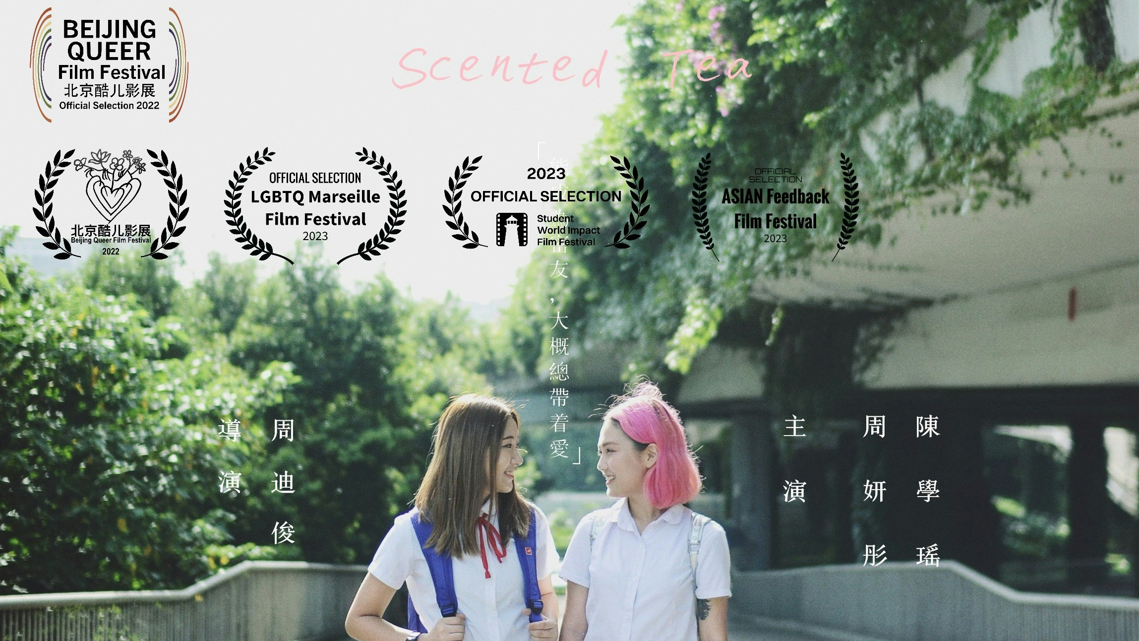 Scented Tea (English Subtitles)