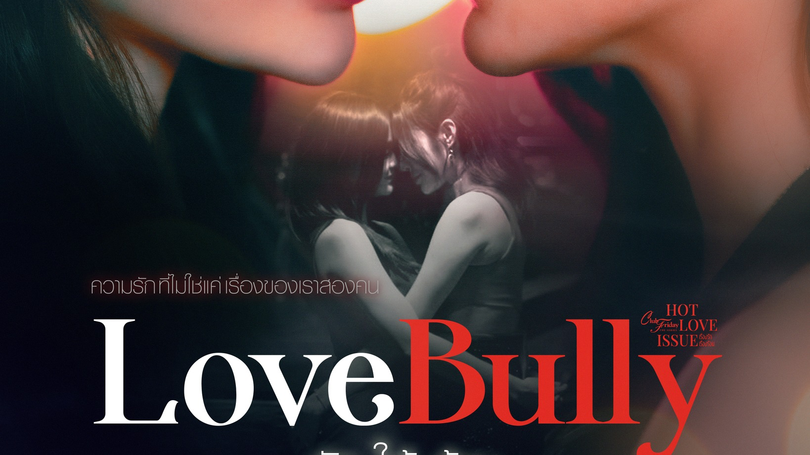 Love Bully