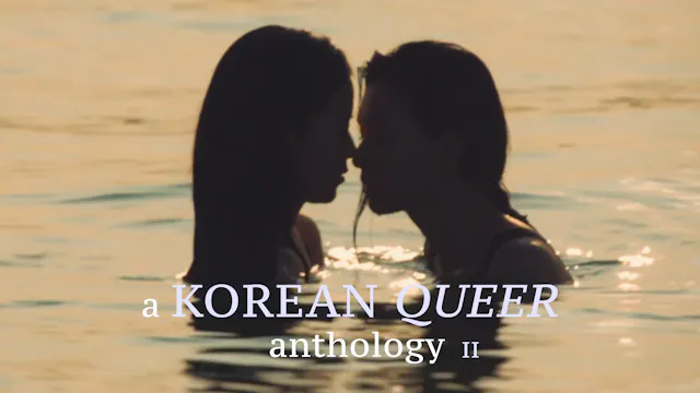 A Korean Queer Anthology 2