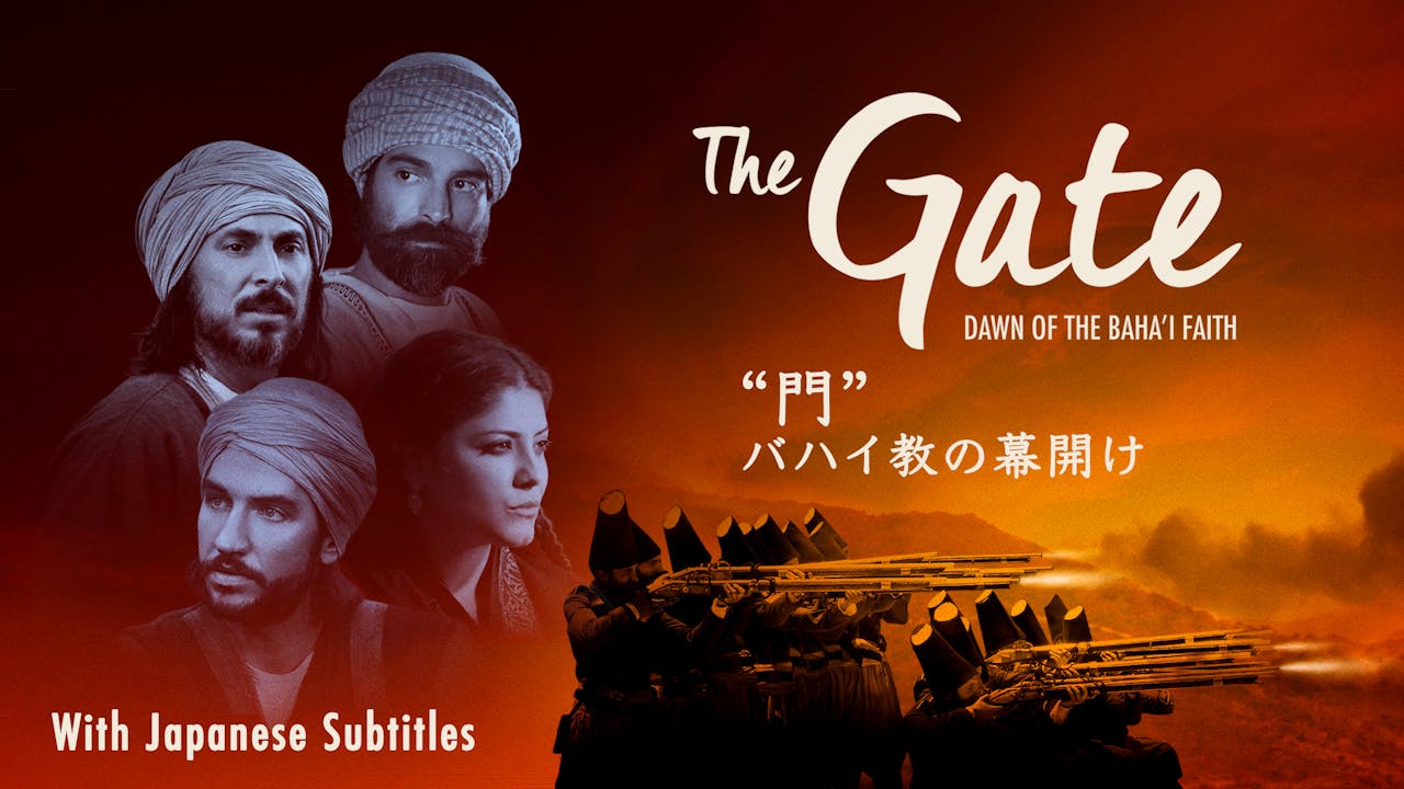 (Ja) Consumer The Gate: Dawn of the Baha'i Faith with Japanese Subtitles
