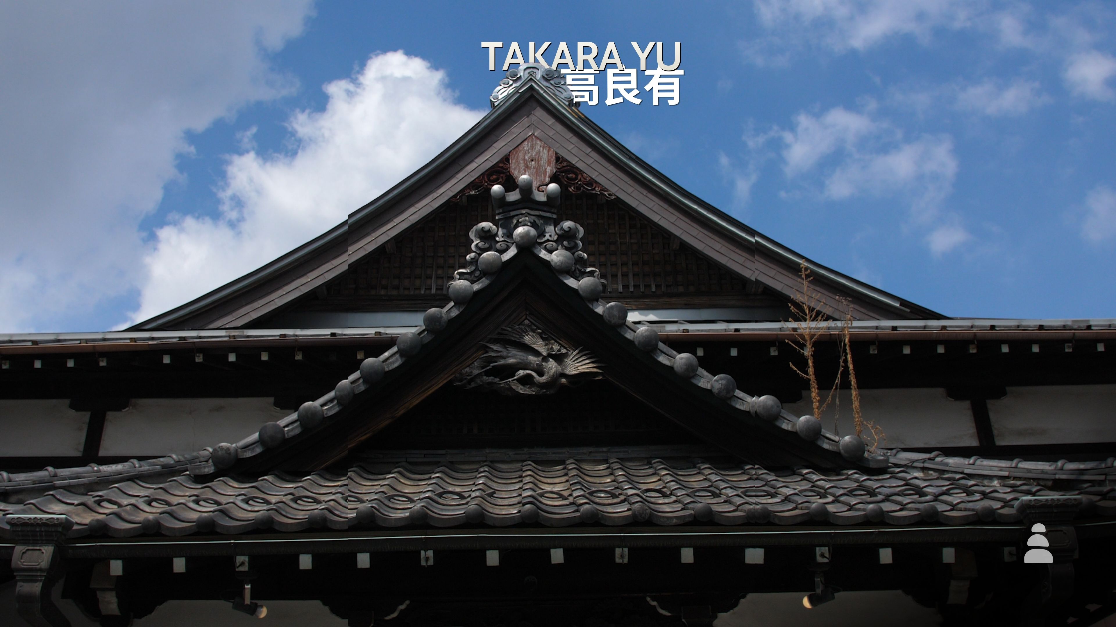 Takara Yu | 高良有