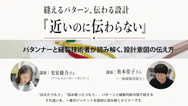 2026年06月06日【『近いのに伝わらない』縫えるパターン、伝わる設計】