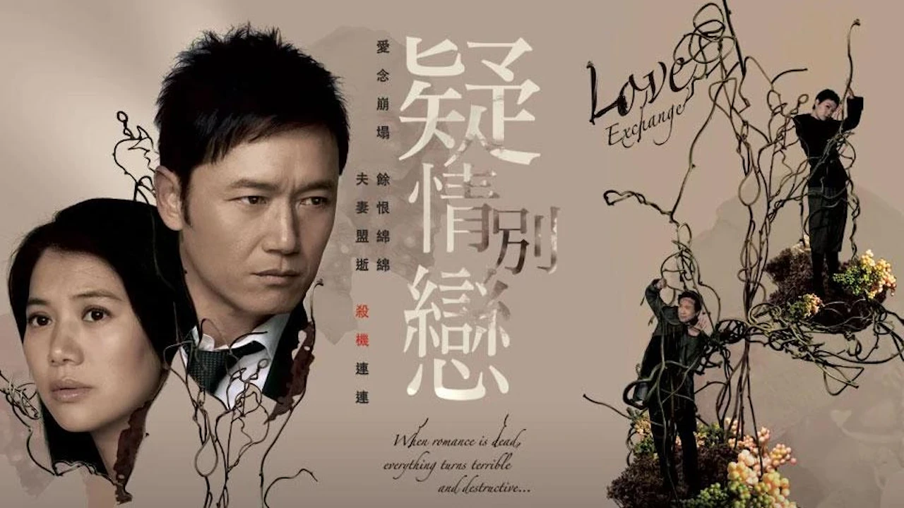 疑情別戀love Exchange Tvbanywhere North America 疑情別戀love Exchange Tvbanywhere North America