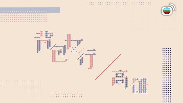 第02集 背包女行 - 高雄